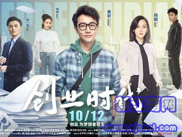 创业时代 周一围