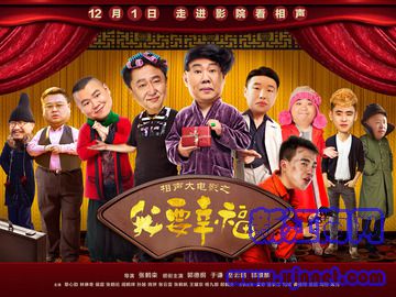 相声大电影之我要幸福 郭麒麟