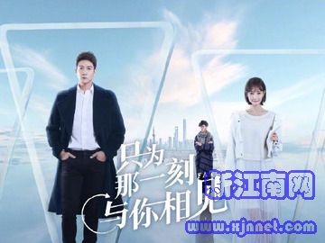 只为那一刻与你相见 李一桐