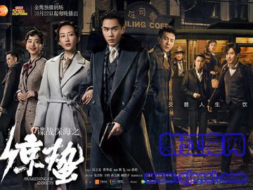 谍战深海之惊蛰 张若昀