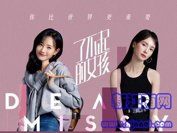 了不起的女孩 金晨