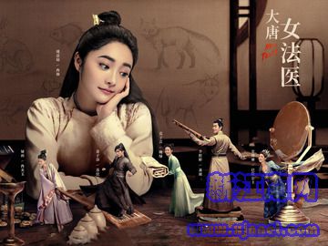 大唐女法医 金晨