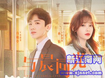 与晨同光 白敬亭